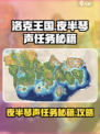 洛克王国世界半琴声任务怎么做介绍