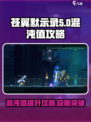 苍翼混沌效应混沌值介绍介绍