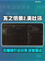 龙之信条2⚡美杜莎位置打法全揭秘！🔥