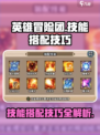 英雄冒险团技能系统怎么玩介绍