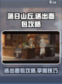 落日山丘面包怎么送出去介绍