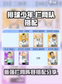 排球少年手游拦网队怎么组合介绍