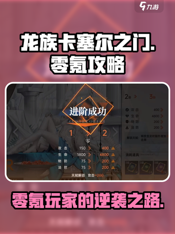 龙族卡塞尔之门零氪能玩吗介绍截图1