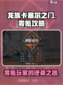 龙族卡塞尔之门零氪能玩吗介绍