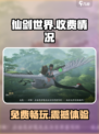 仙剑世界💰：免费游戏还是收费陷阱？🔥