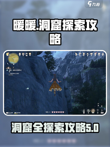 无限暖暖洞窟全探索攻略介绍截图1