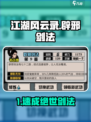 江湖风云录S级辟邪剑法获取攻略💥🎮