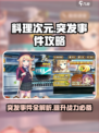 料理次元突发事件有哪些介绍
