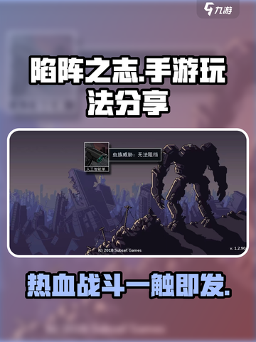 陷阵之志手游玩法分享介绍截图1