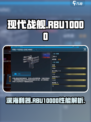 现代战舰rbu10000怎么样介绍