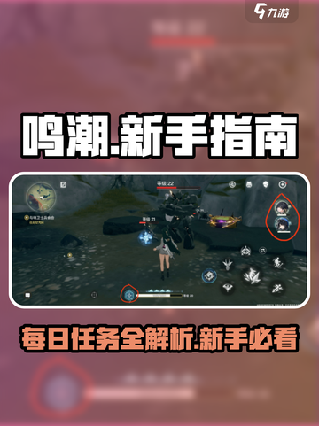 鸣潮🔥新手必看！每日任务轻松get✔截图1