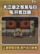 大江湖之苍龙与白鸟攻略介绍介绍