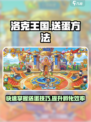 洛克王国手游怎么送蛋介绍