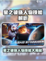 《星之破晓全英雄技能曝光💥》🎮