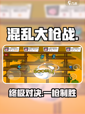 🔥混乱大枪战终极关卡秒过！💥截图1
