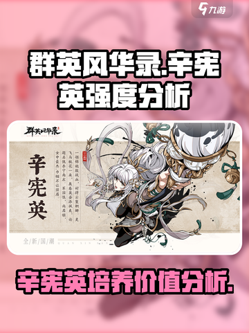 群英风华录辛宪英值得培养吗介绍截图1