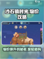 沙石镇时光物价最高🔥攻略来了！💰超全解析不容错过