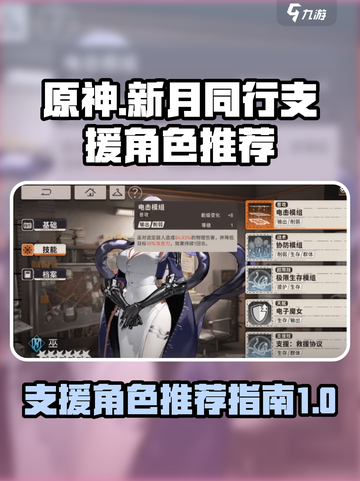 新月同行支援角色有哪些介绍截图1
