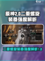 二重螺旋装备有哪些介绍