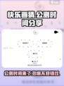 快乐画猜公测时间🔥抢先知道！🎉