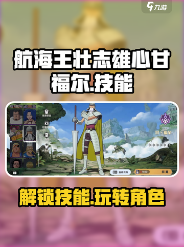 航海王壮志雄心甘福尔怎么玩介绍截图1