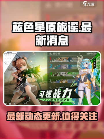 蓝色星原旅谣最新消息介绍介绍截图1