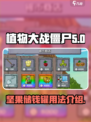 植物大战僵尸杂交版坚果储钱罐怎么用介绍