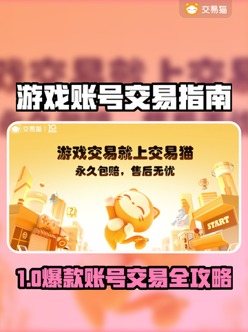 🔥游戏账号交易全攻略！速来围观！🎮截图1