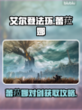 艾尔登法环⚡黄金树蕾菈娜对剑获取攻略🌟