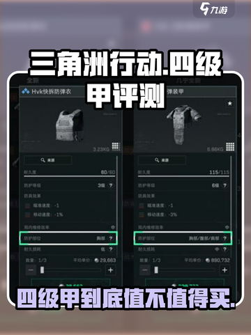 三角洲行动四级甲介绍介绍截图1