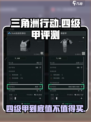 三角洲行动四级甲介绍介绍