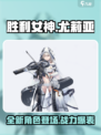 胜利女神新的希望尤莉亚怎么样介绍