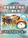 冒险岛枫之传说公测礼包码有哪些介绍