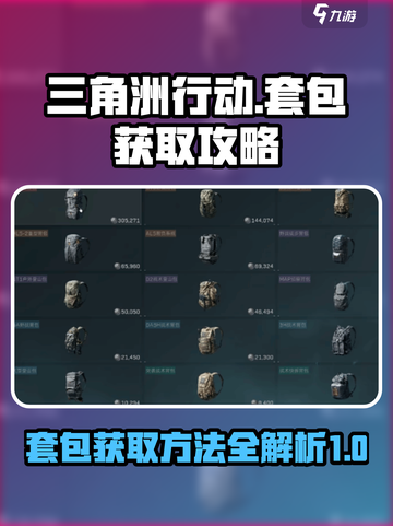 三角洲行动怎么套包方法介绍截图1