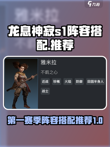 龙息神寂s1阵容搭配推荐介绍截图1