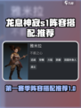 龙息神寂s1阵容搭配推荐介绍