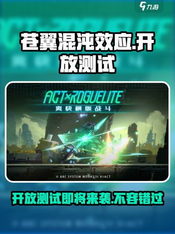 苍翼混沌效应开放测试了吗介绍截图1