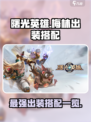 曙光英雄梅林最强出装搭配介绍