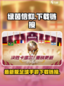 绿茵信仰在哪里下载介绍