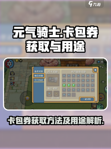元气骑士前传卡包券是什么介绍截图1