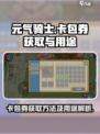元气骑士前传卡包券是什么介绍