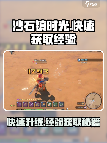 沙石镇时光💎快速升级！经验获取秘籍大公开🔥截图1
