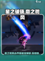 《星之破晓》恋之微风小乔技能连招大公开！🌸🎮💥