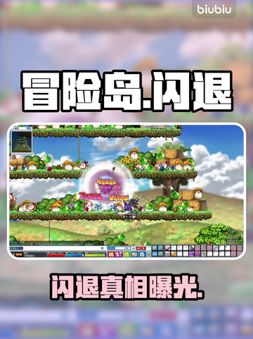 冒险岛闪退？一招解决！🔥截图1