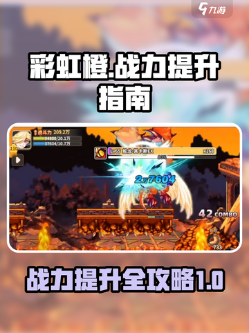 🌈彩虹橙手游战力飙升秘籍🔥玩家必看！截图1