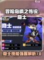 冒险岛枫之传说隐士技能攻略介绍