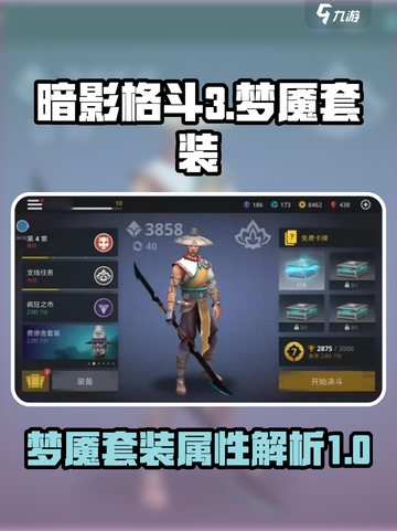 暗影格斗3梦魇套装怎么样介绍截图1
