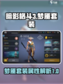 暗影格斗3梦魇套装怎么样介绍