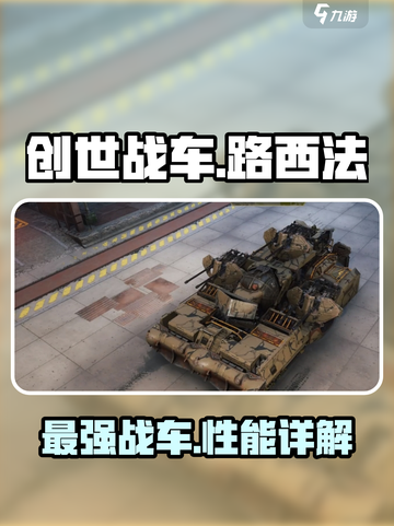 创世战车🔥路西法：超强详细介绍来啦！截图1