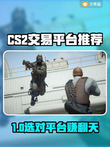 🔥CS2账号交易全攻略！新人玩家必看💥🎮截图1